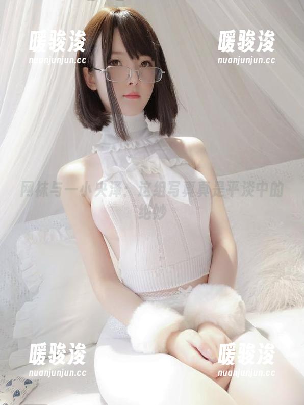 网袜与一小央泽：这组写真真是平淡中的绝妙